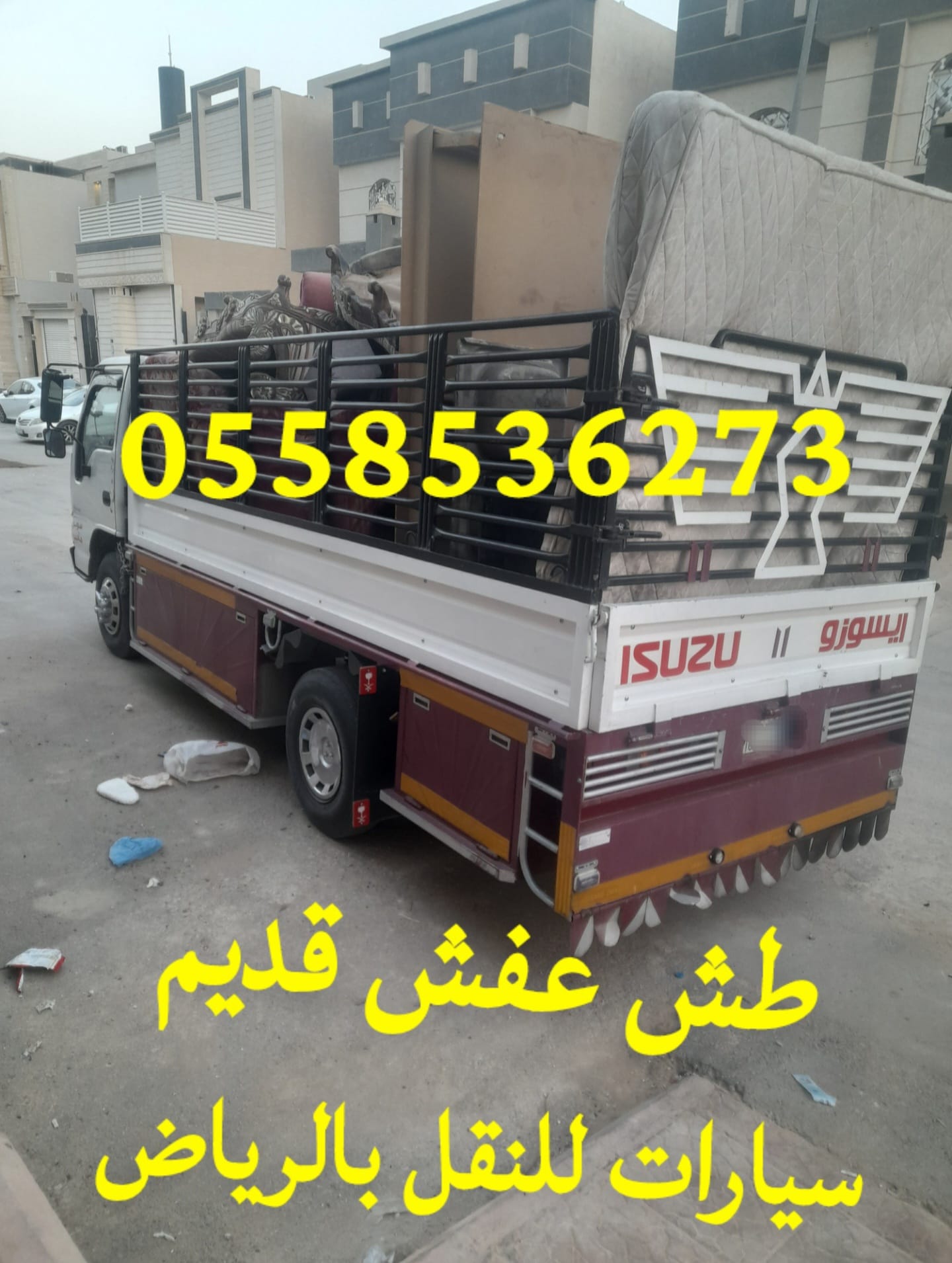 التخلص من الاثاث القديم بحي القيروان شمال الرياض 0558536273 رمي اثاث الدرعية