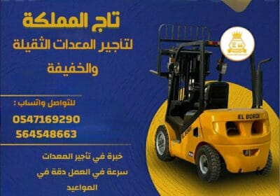 فوركلفت للإيجار في الدمام img_1762962022095