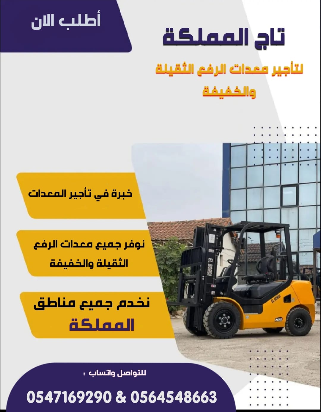 فوركلفت للإيجار في الدمام * تاجير فوركلفت بالدمام