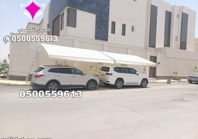 تركيب-مظلات-متحركة-كهربائية-بالريموت-او-يدوي-مواقف-السيارات-12-1