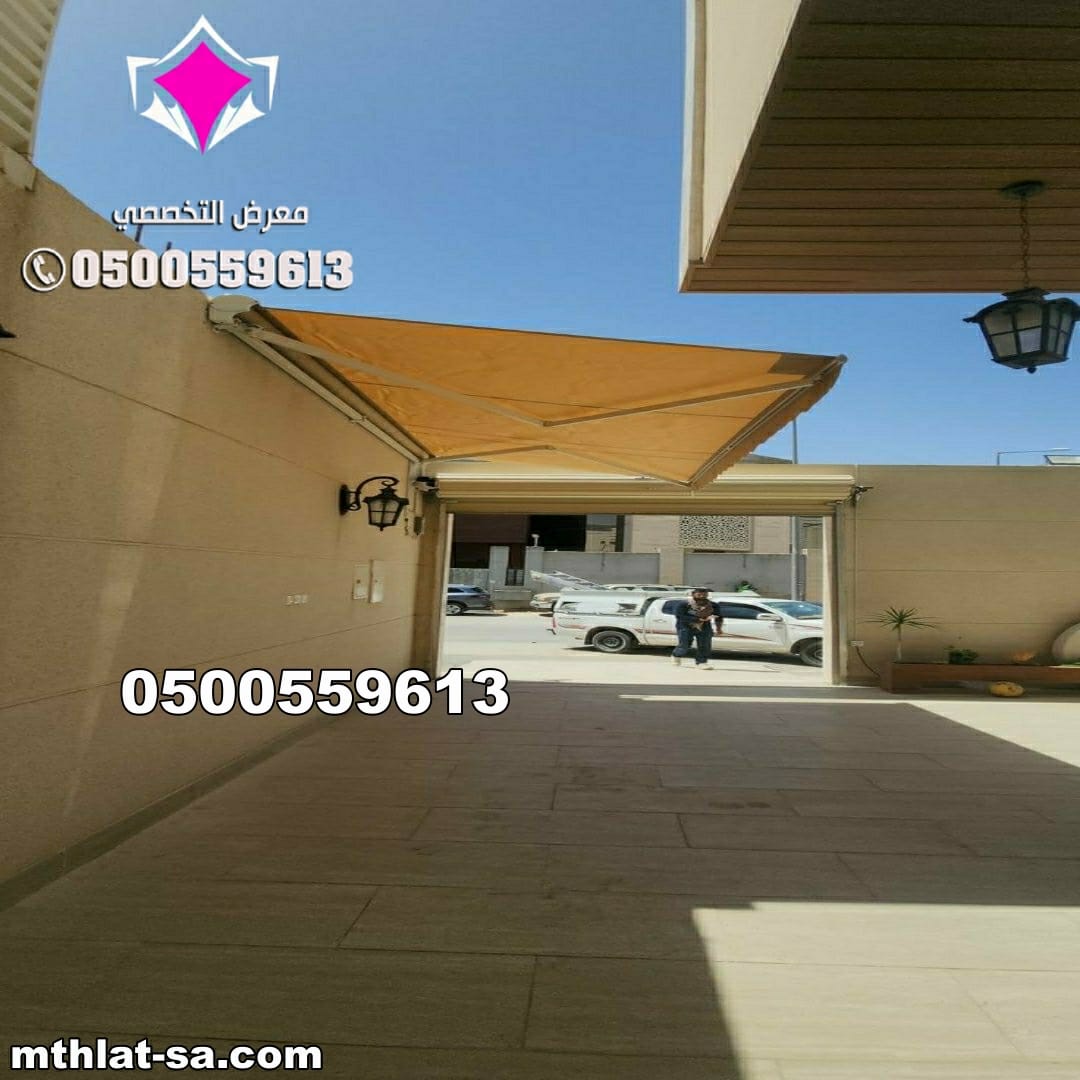 مظلات سيارات متحركة كهربائية بالريموت بالرياض: الحماية المثالية لسيارتك لطلب 0500559613