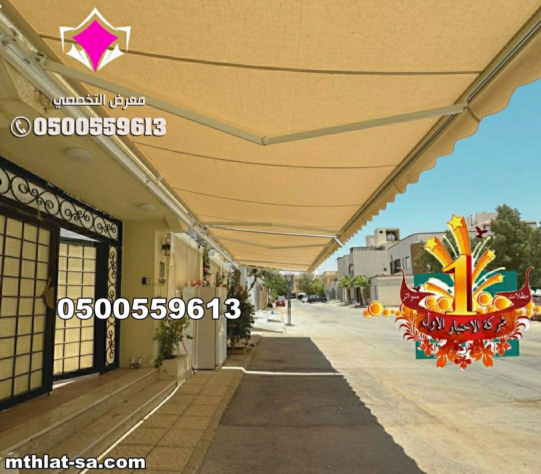 مظلات سيارات كهربائية للمشاريع السكنية 0548682241 من مظلات الإختيار الأول متخصصة في تركيب المظلات الكهربائية بالسعودية