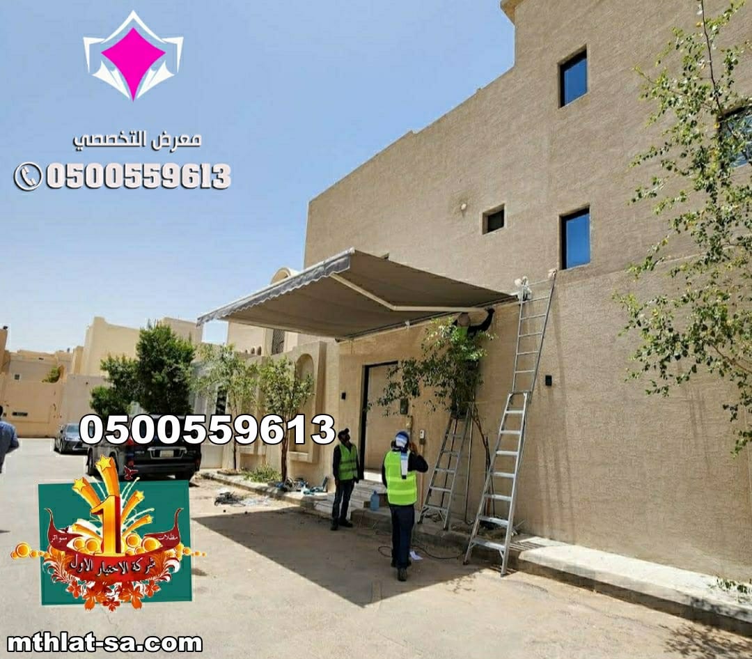 مظلات سيارات متحركة كهربائية بالريموت بالرياض: الحماية المثالية لسيارتك لطلب 0500559613