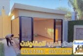 مقاول ملاحق زجاج بالرياض – تصميم ملحق زجاج للسطح والحوش 0551033861