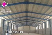 مقاول مصانع ومستودعات في الرياض 0500559613 نقوم بتنفيذ كافة انواع المقاولات للهناجر والمستودعات وجميع الاعمال الانشائية
