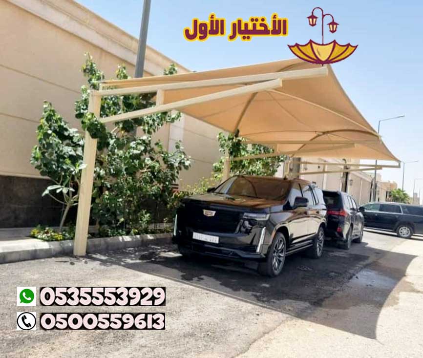 تركيب مظلات سيارات مقاومة للرياح والحرارة في الرياض 0500559613 مظلات سيارات عالية الجودة في الرياض – مظلات وسواتر الإختيار الأول للمظلات