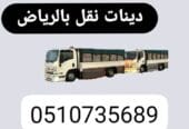 دينا التخلص من الأثاث القديم بالرياض _ 0َ510735689