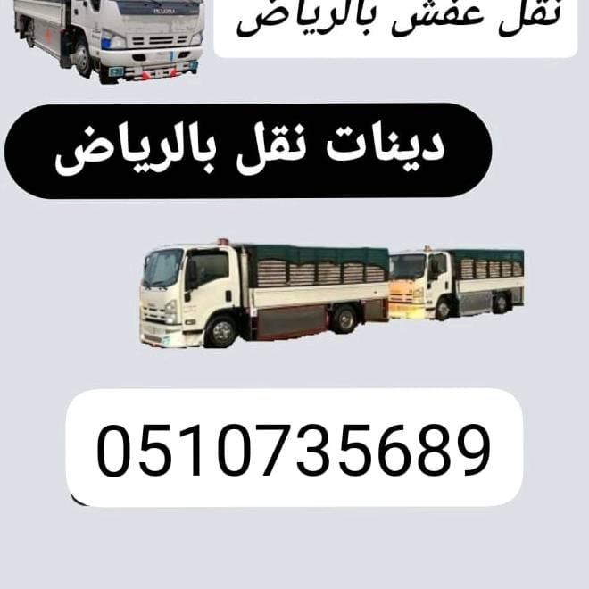 ونيت نقل اثاث بالرياض __ 0َ533286100