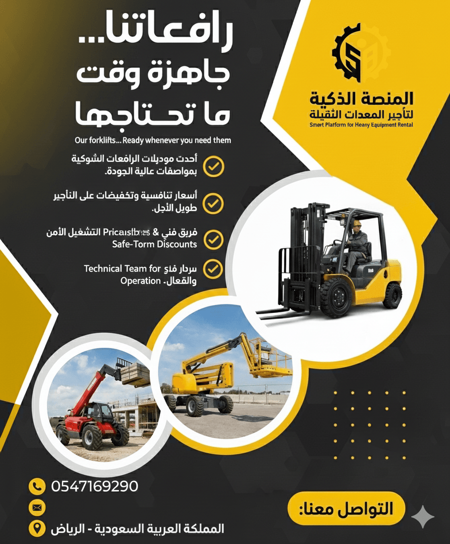 فوركلفت للأيجار في الدمام Forklift for rental in Dammam
