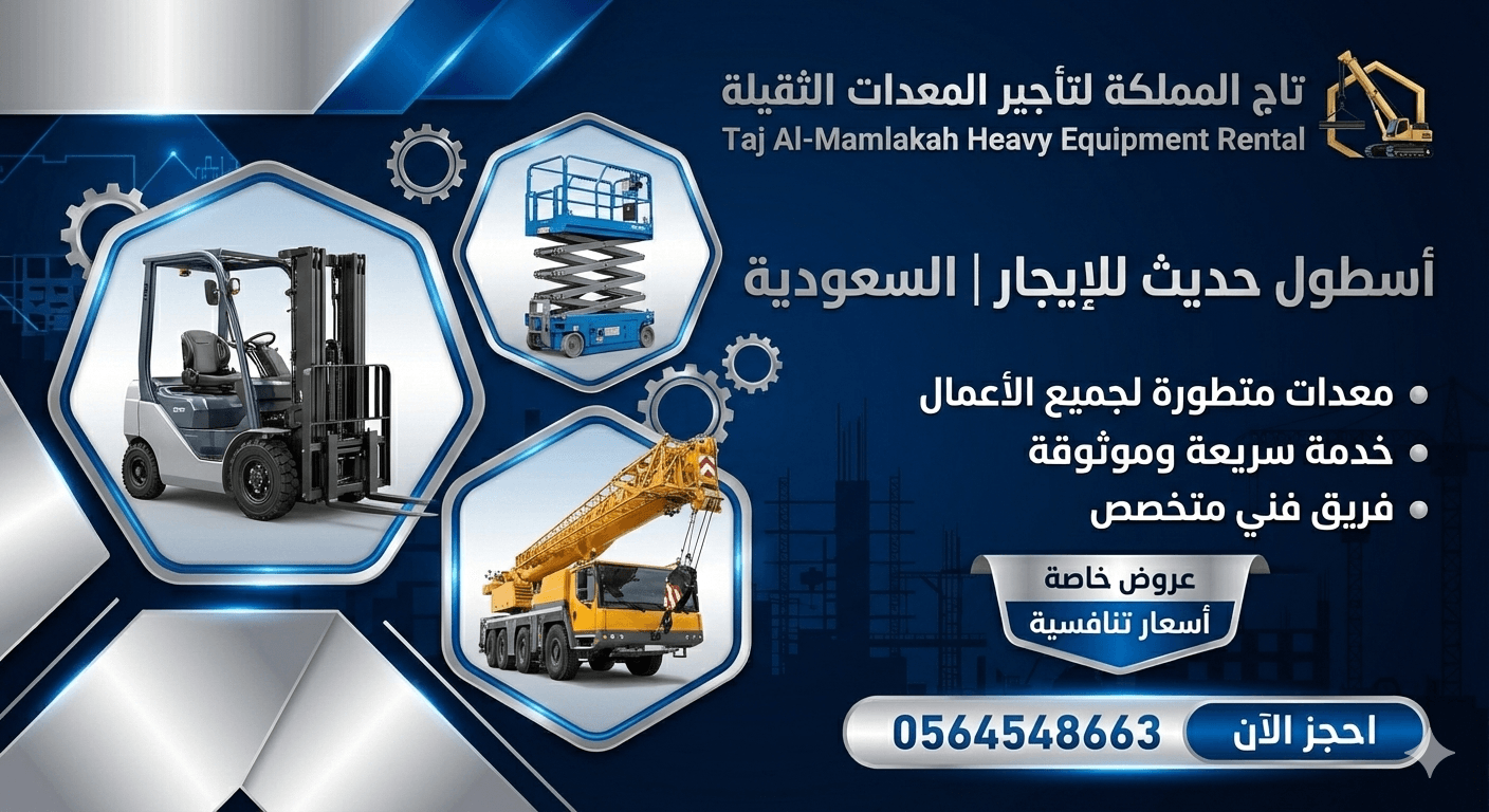 رافعات شوكية فوركلفت للإيجار في الدمام الرياض الجبيل القطيف