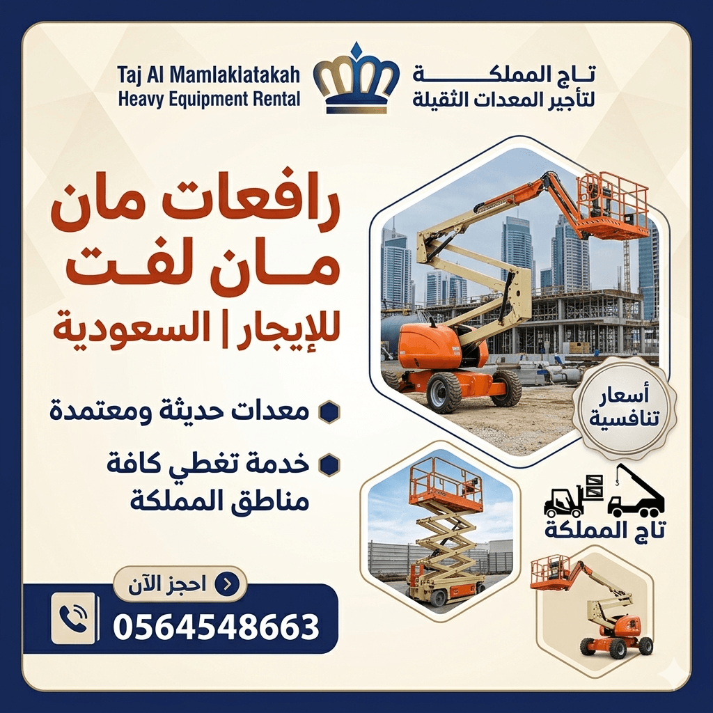 فوركلفت للإيجار في الرياض الدمام جدة