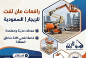 فوركلفت للإيجار في الدمام Forklift for rent in Dammam