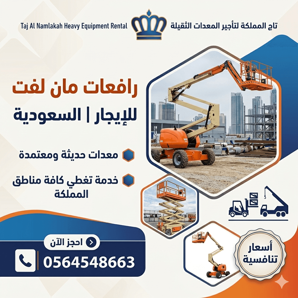 فوركلفت للإيجار في الدمام Forklift for rent in Dammam