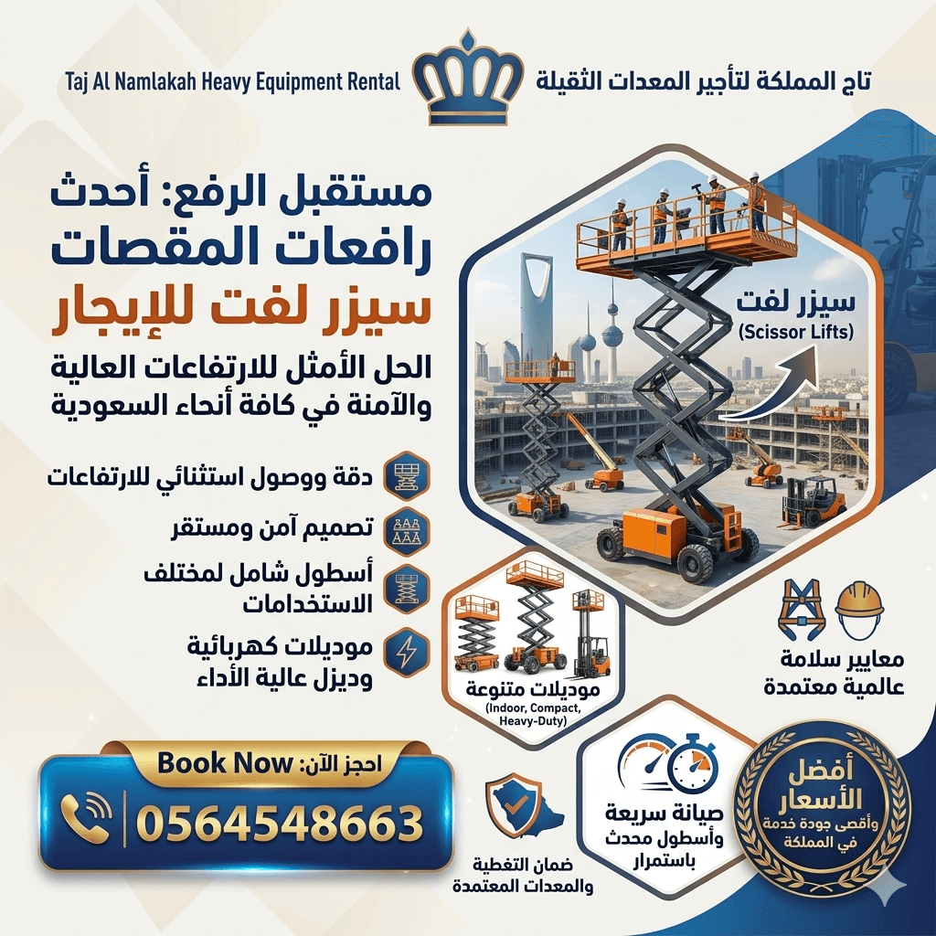 فوركلفت للإيجار في الرياض الدمام جدة