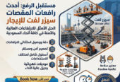 فوركلفت للإيجار في الدمام Forklift for rent in Dammam