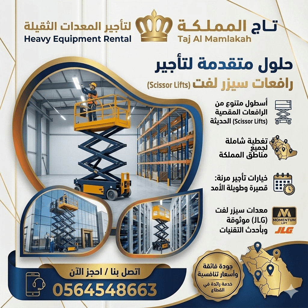 فوركلفت للأيجار في الدمام – روافع شوكية للإيجار في الدمام