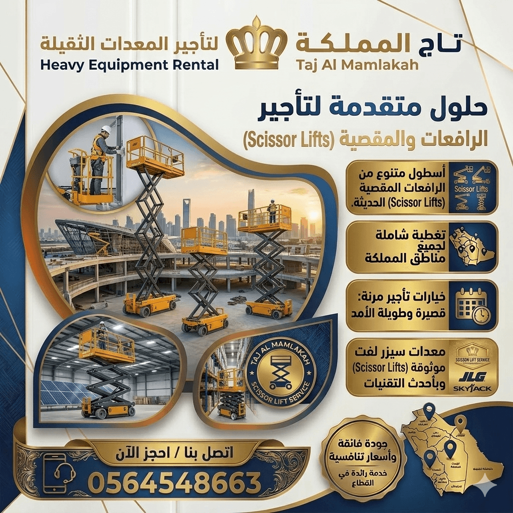 فوركلفت للأيجار في الدمام – روافع شوكية للإيجار في الدمام