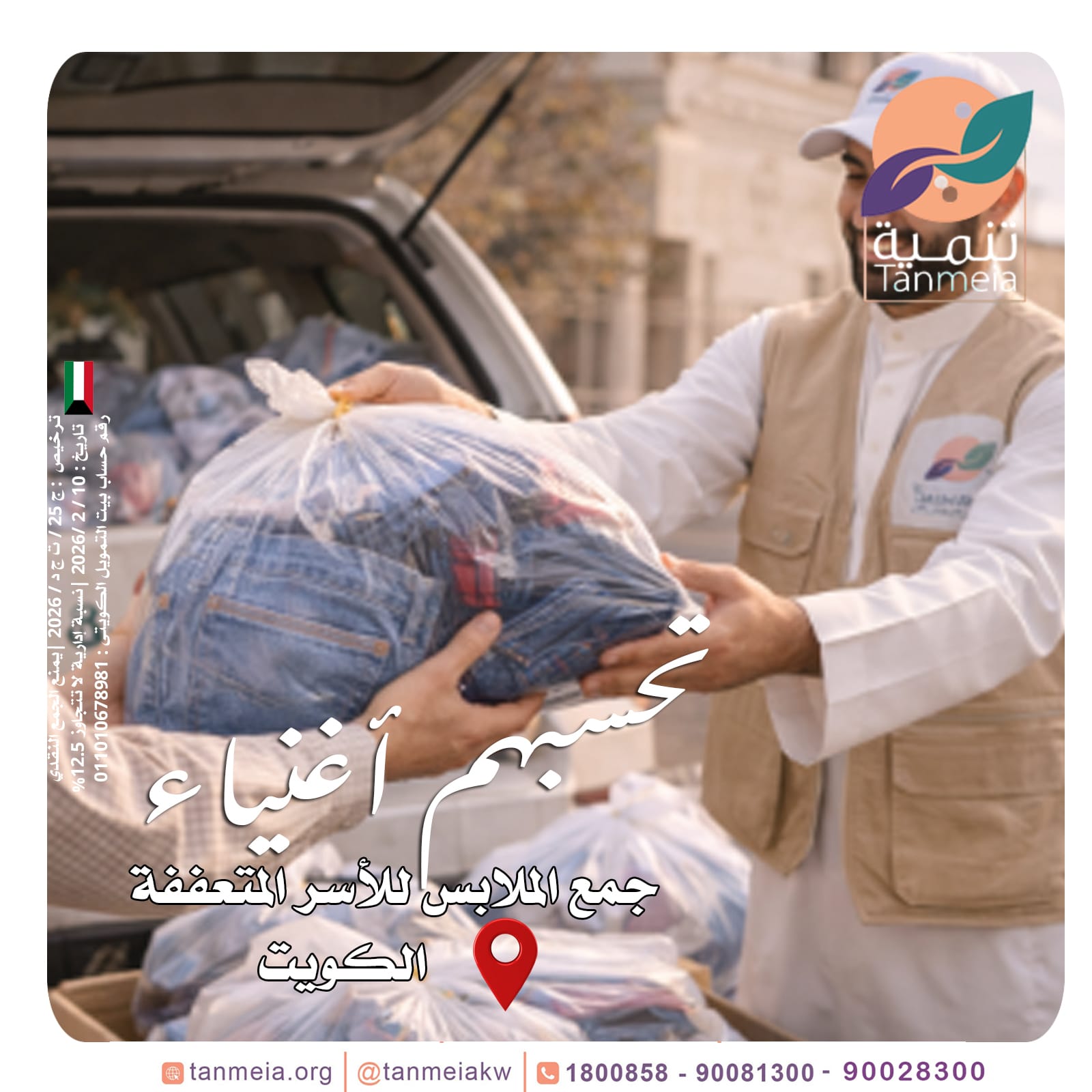 صدقات ملابس رمضان الكويت90028300|مشروع صدقات الملابس بالكويت