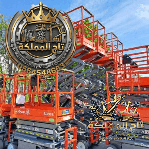 تأجير رافعات مقصية سيزر لفت في الرياض وجدة – حلول آمنة ل جودة 🚀 تاج المملكة لتأجير المعدات – 0564548663 إذا كنت تبحث عن معدات موثوقة لل