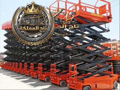 ⭐ تأجير سيزر لفت رافعات مقصية في الدمام والجبيل – معدات كهرباء وديزل بارتفاعات متعددة وخدمة سريعة