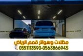مظلات سيارات الرياض | تصاميم مودرن وتركيب سريع 0563866945
