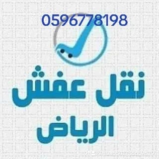 دينا نقل عفش بالرياض https://delivery-website-pied.vercel.app/index.html