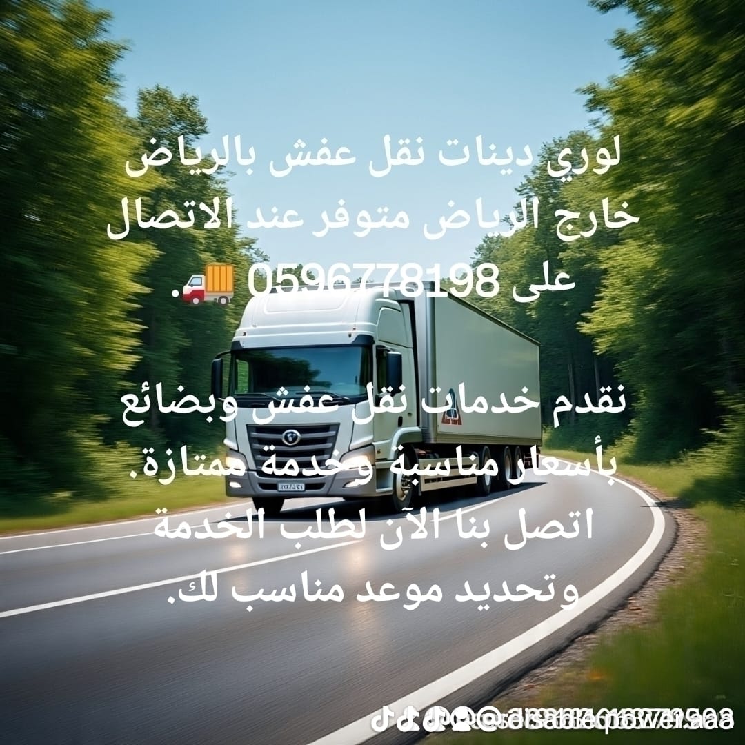 دينا نقل عفش بالرياض https://delivery-website-pied.vercel.app/index.html