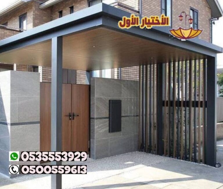 مظلات سيارات عالية الجودة بأسعار مناسبة في الرياض 0500559613 مظلات وسواتر الإختيار الأول للمظلات