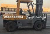 فوركلفت للإيجار في الدمام Forklift rental in Dammam