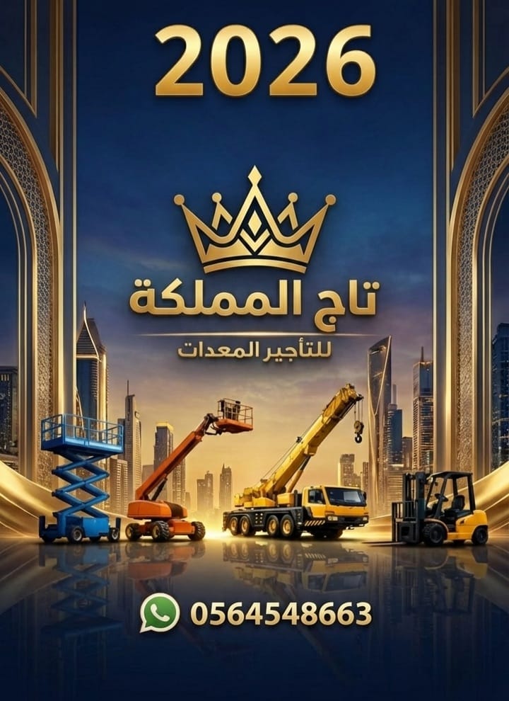 فوركلفت للأيجار في الدمام Forklift for rental in Dammam