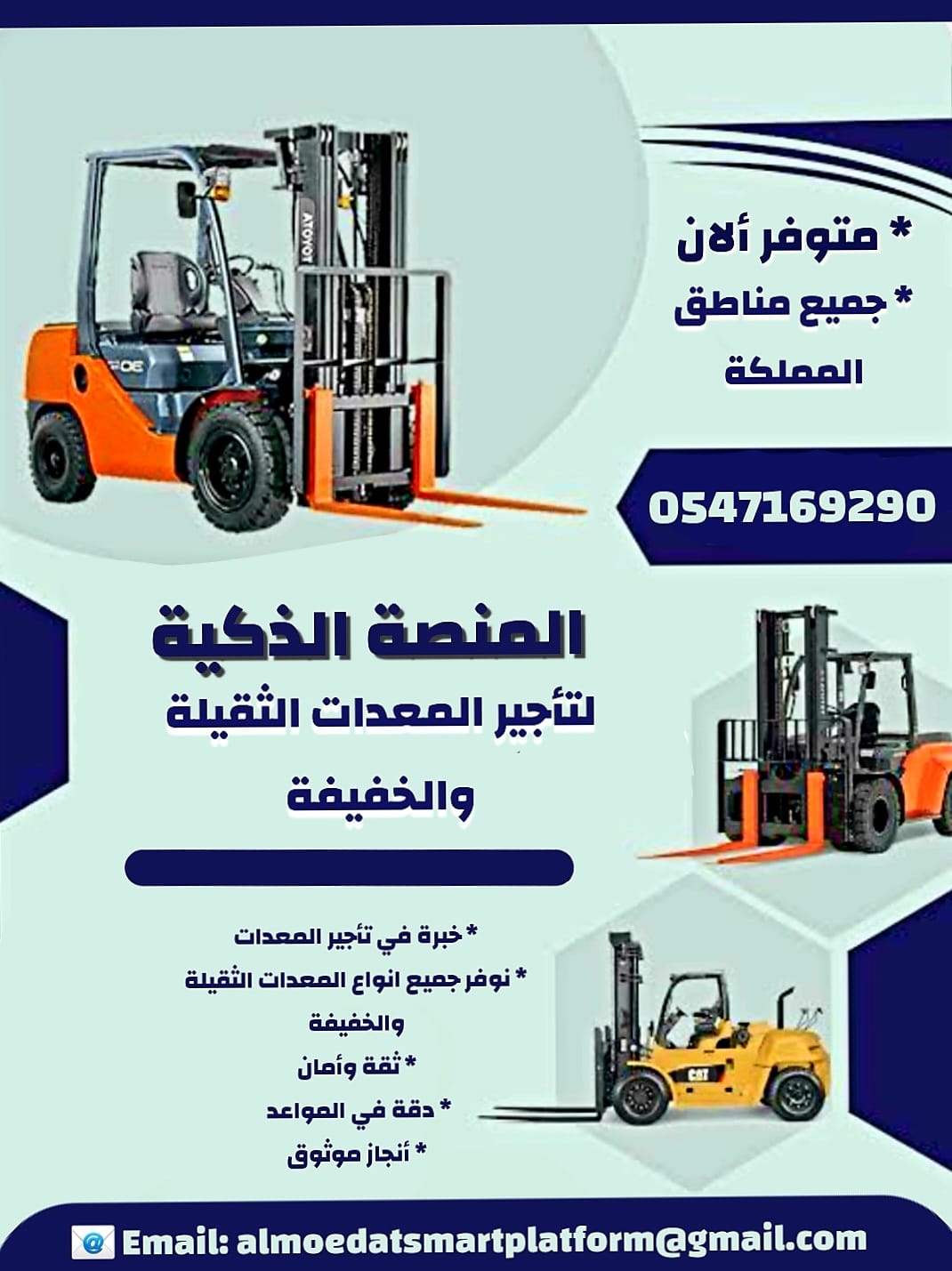 فوركلفت للأيجار في الدمام Forklift for rental in Dammam