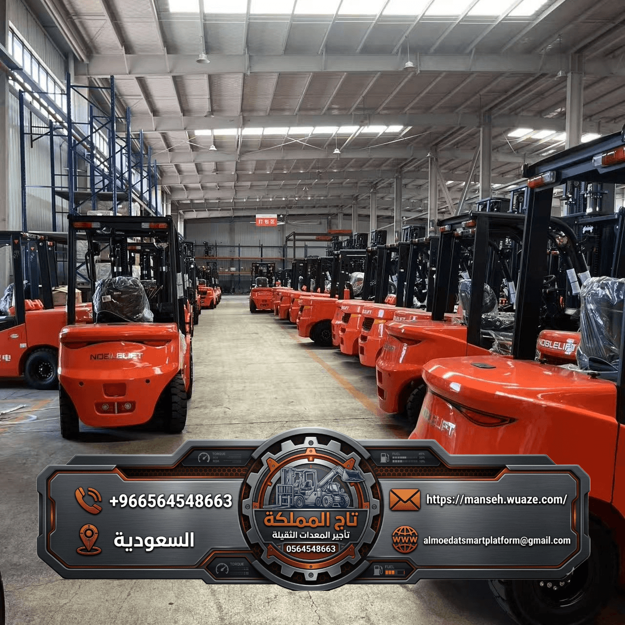 رافعة شوكية للإيجار الرياض- فوركلفت للإيجار الرياض
