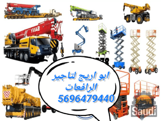 فوركلفت للايجار في الدمام 7طن 0569647944