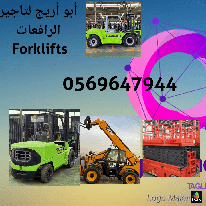 فوركلفت للايجار في الدمام 7طن 0569647944