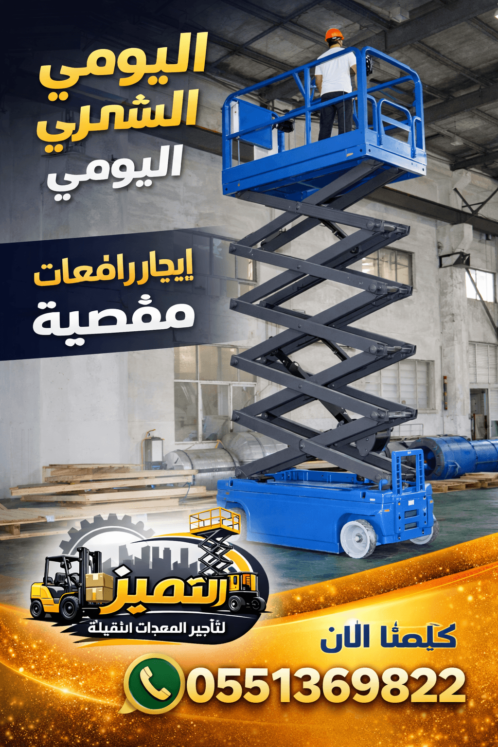 سيزر لفت للايجار جده 0551369822