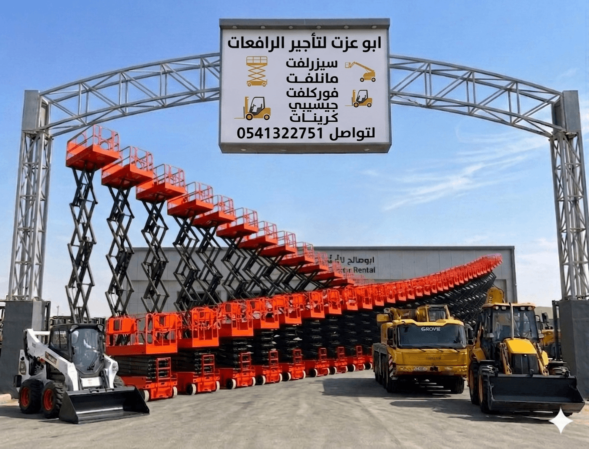 سيزر لفت سيزرلفت سيزرلفت سيزرلفت سيزرلفت سيزرلفت سيزرلفت سيزرلفت سيزرلفت سيزرلفت سيزرلفت سيزرلفت للايجار اليومي والشهري والسنوي سيزرلفت