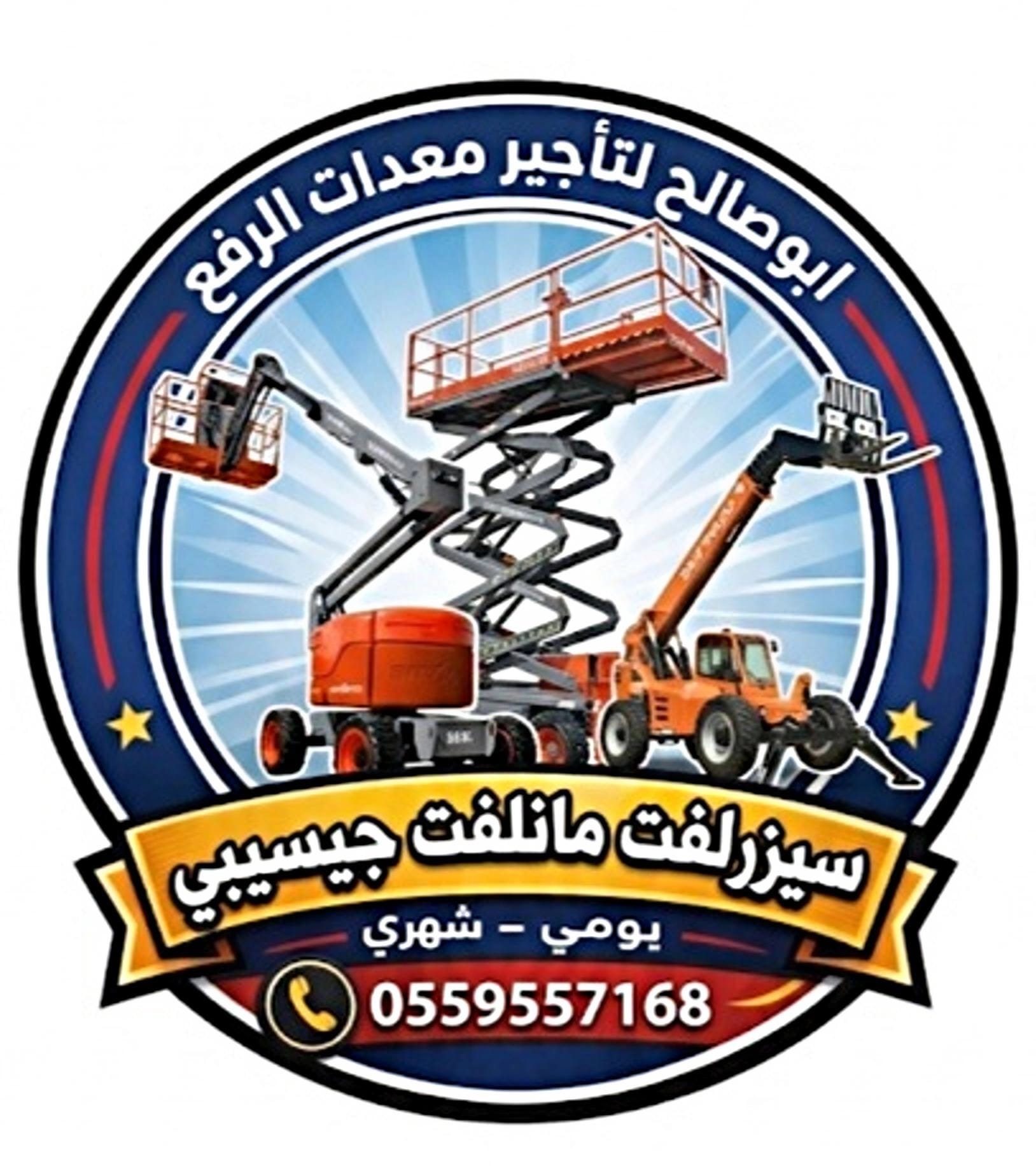 Scissor Lift rental ​سيزرلفت للايجار! Scissor Lift rental ​سيزرلفت للايجار! Scissor Lift rental ​سيزرلفت للايجار! Scissor Lift rental ​سيزرلفت للايجار! Scissor Lift rental