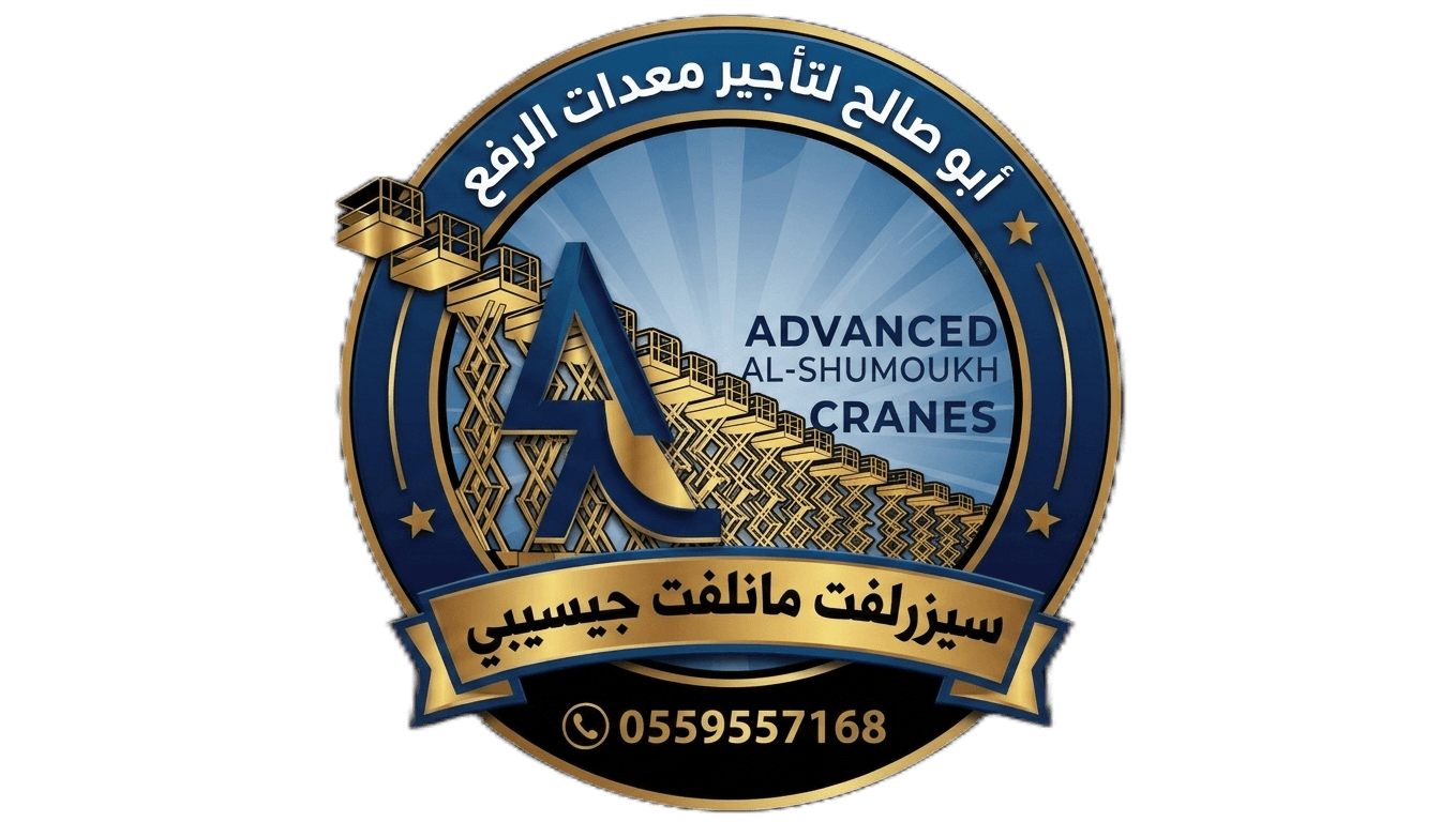 رافعة مقصية كهربائية للايجار سيزرلفت للايجار اليوم والاسبوعي الشهري والسنوي#0559557168 في الدمام و