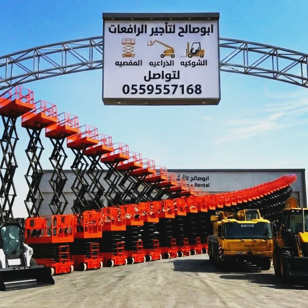 رافعة مقصية كهربائية للايجار سيزرلفت للايجار اليوم والاسبوعي الشهري والسنوي#0559557168 في الدمام و