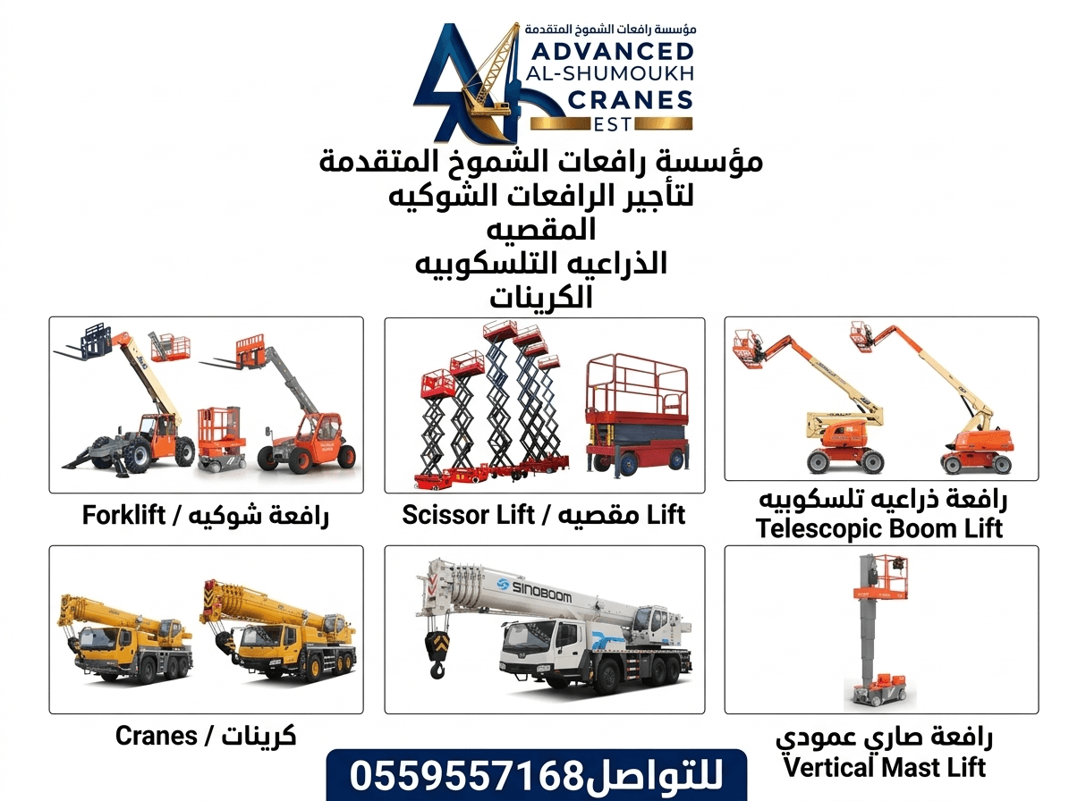 سيزرلفت للايجار مانلفت للايجار scissor lift manlift rental