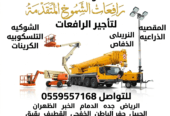 سيزرلفت للايجار مانلفت للايجار scissor lift manlift rental