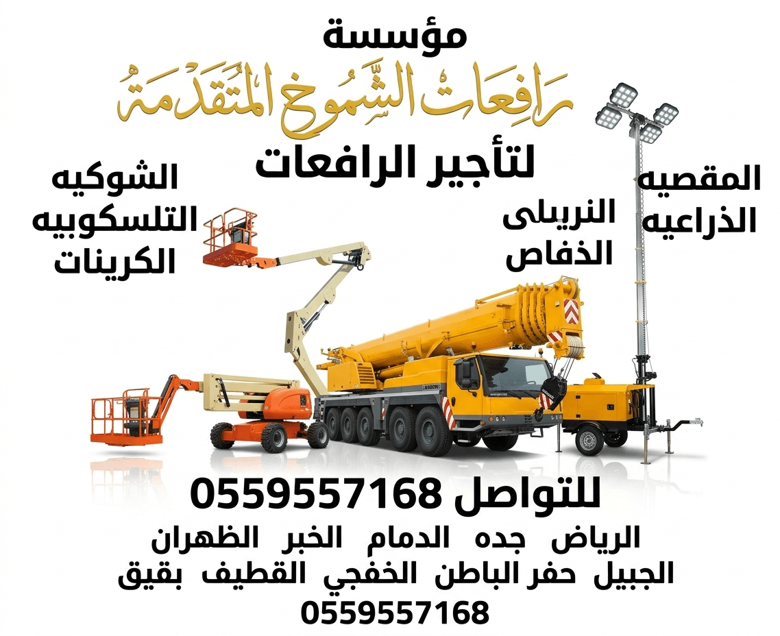 سيزرلفت للايجار مانلفت للايجار scissor lift manlift rental