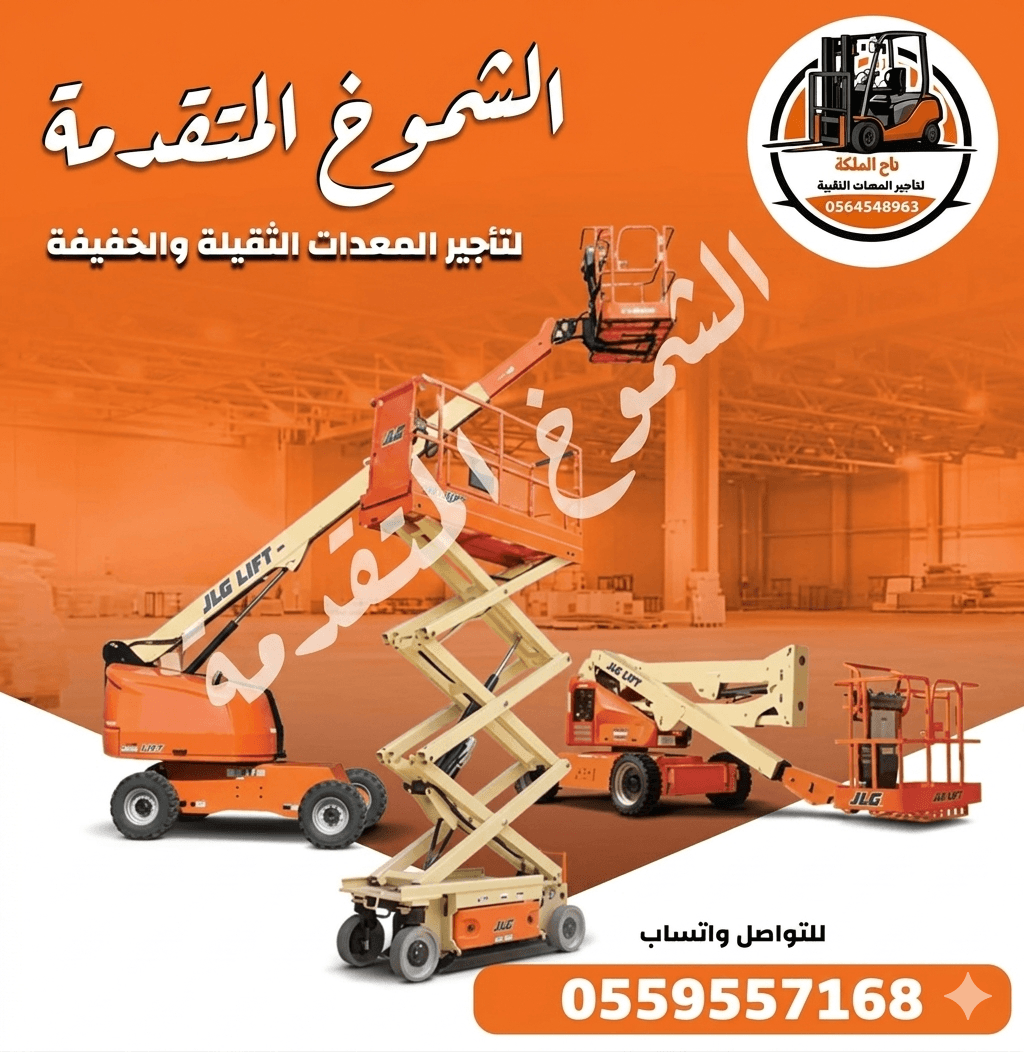 سيزرلفت للايجار مانلفت للايجار scissor lift manlift rental