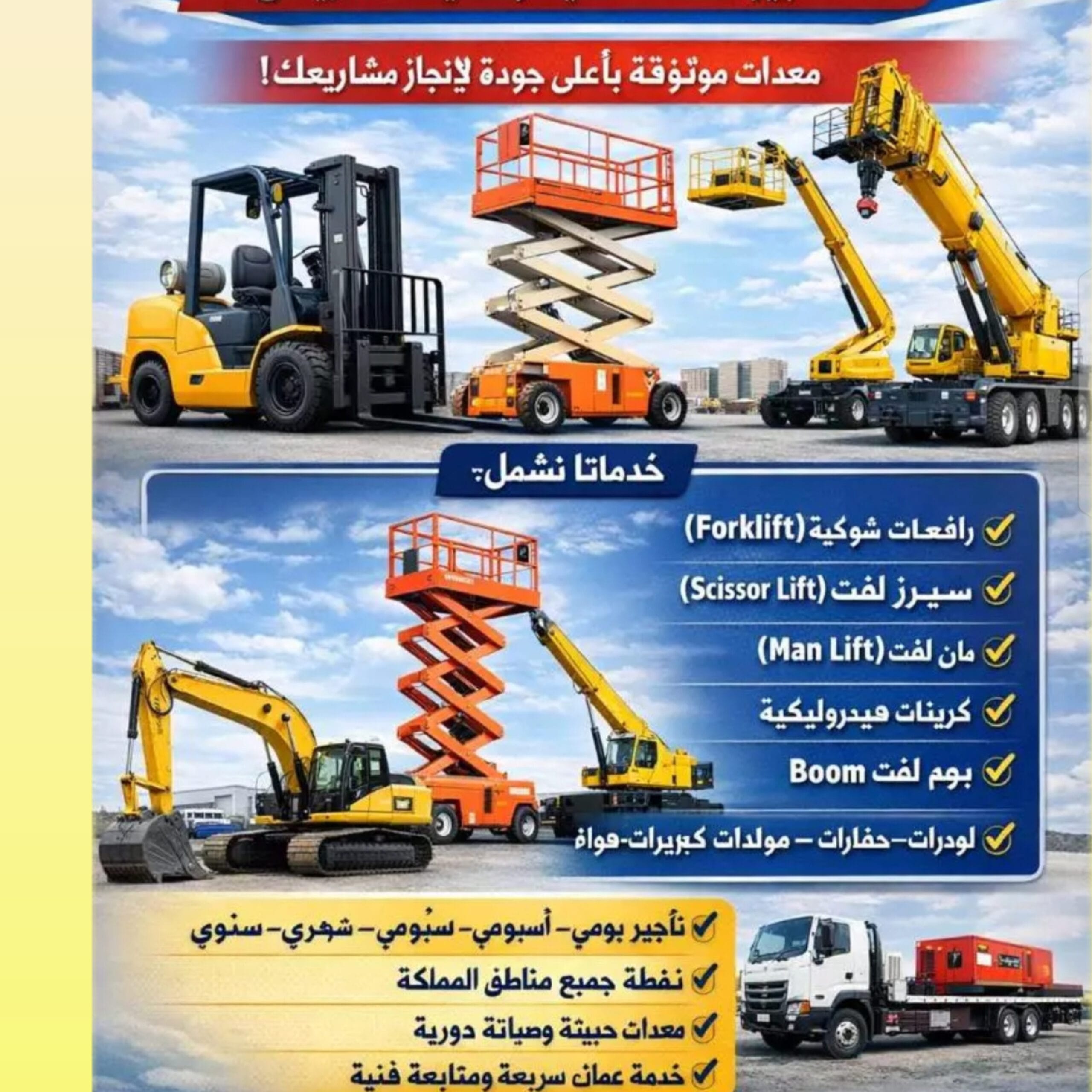 سيزر لفت للإيجار في الدمام 0569647944