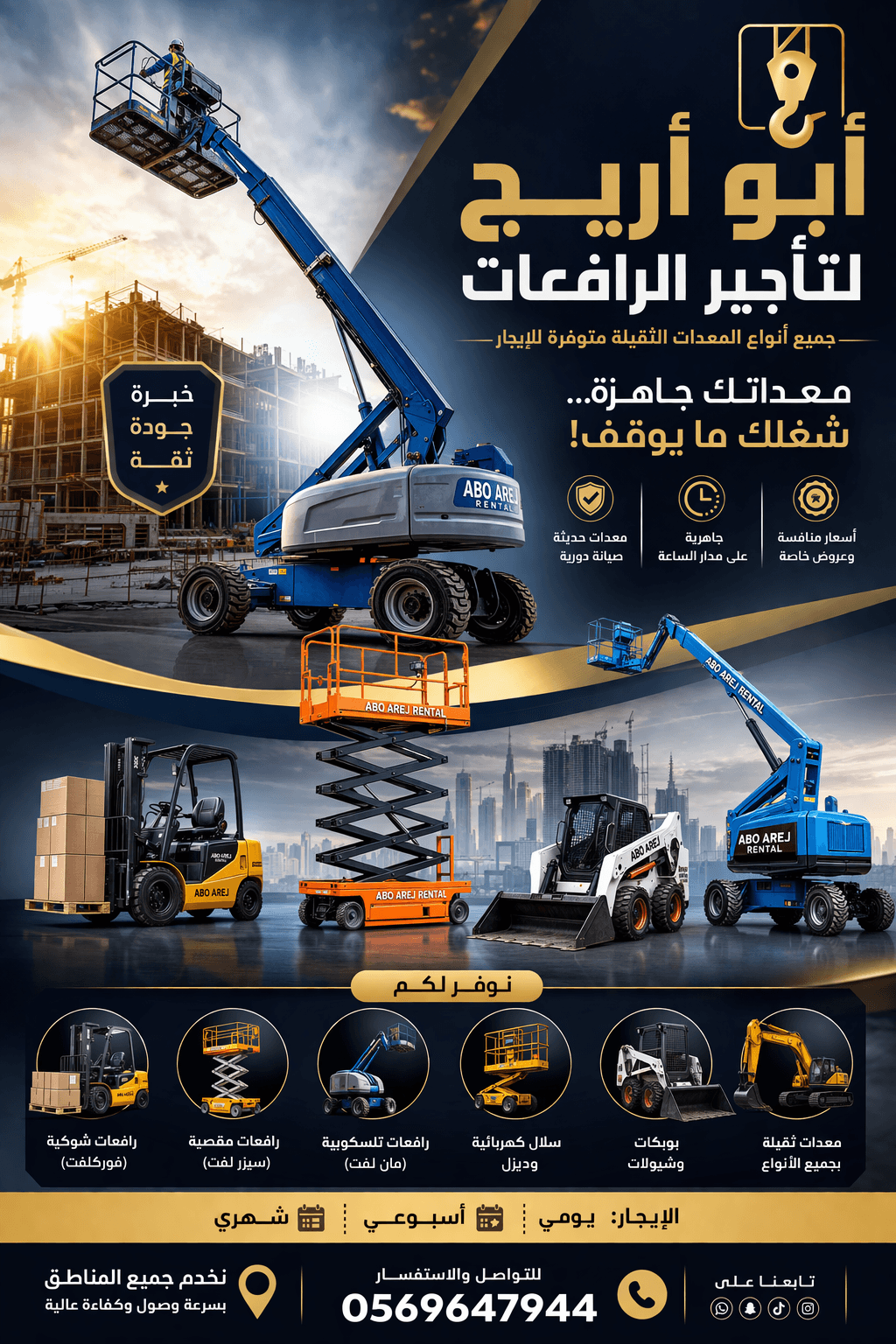 رافعات شوكية للايجار الدمام 0560317791