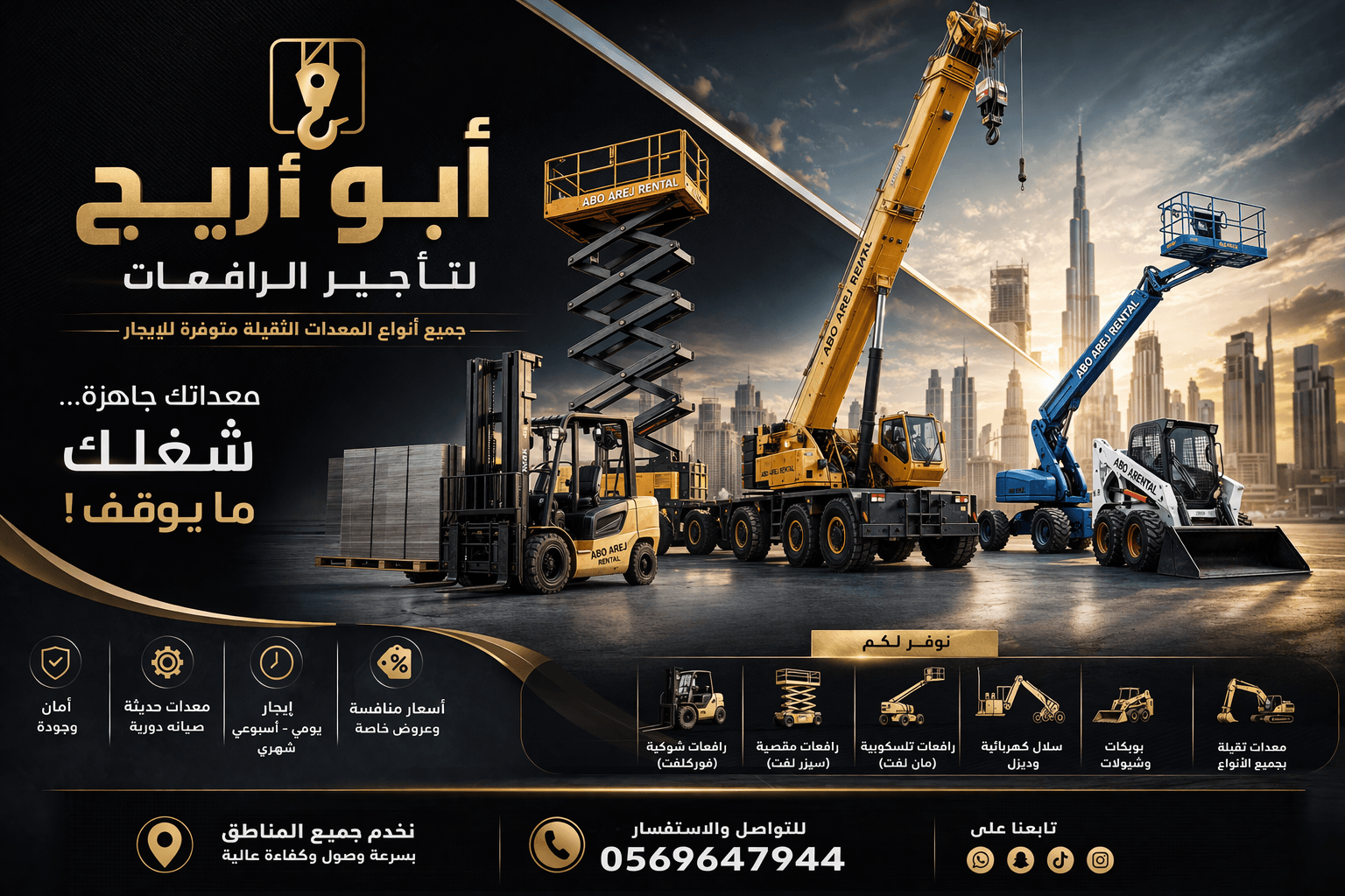 سيزر لفت للإيجار فالدمام