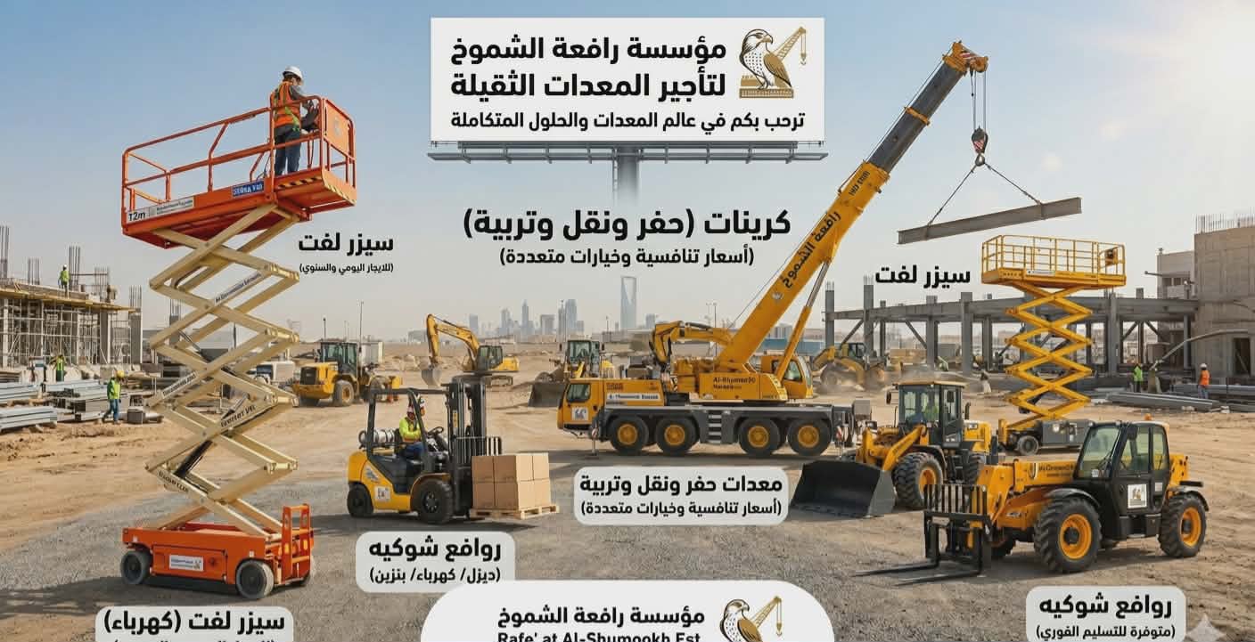 كرينات للإيجار في الدمام والخبر والهفوف والاحساء وكل أنحاء الشرقيه