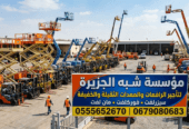 2026|| رافعات مقصية[ سيزرلفت ] للايجار بجدة – بالدمام- بالرياض # 0555652670 🤳