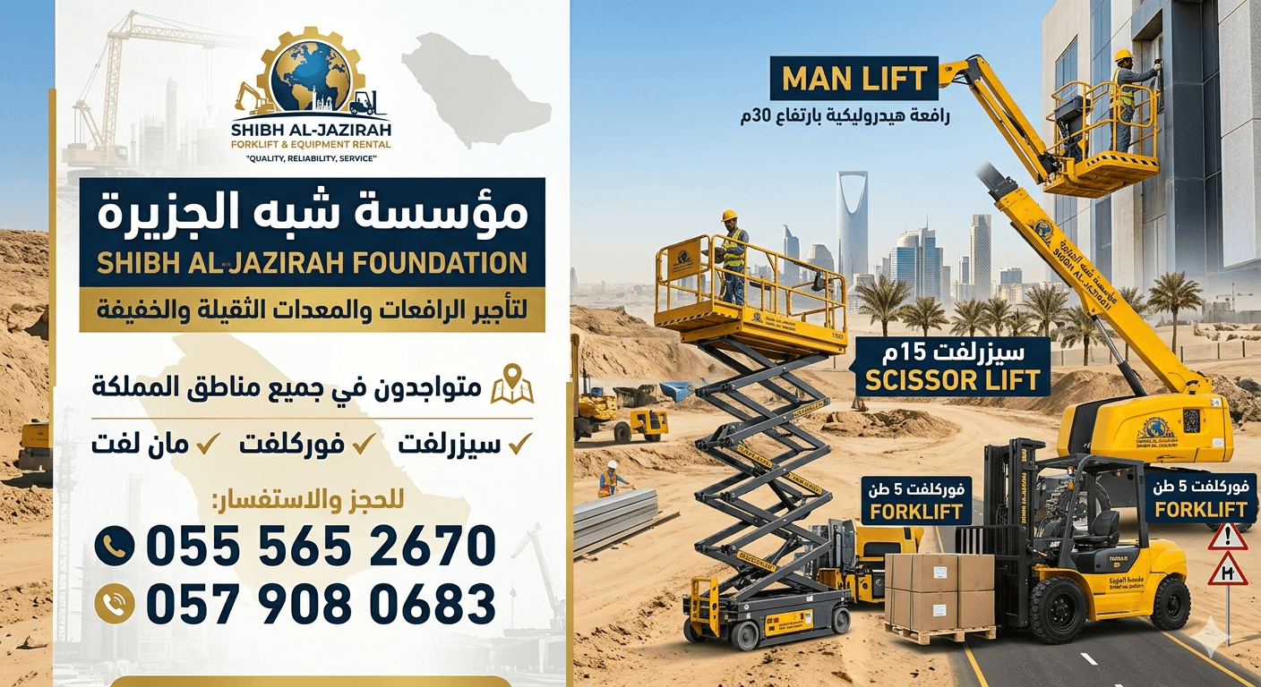 سيزرلفت للايجار بالدمام والرياض || تأجير رافعات مقصية || 0555652670 📞 ||