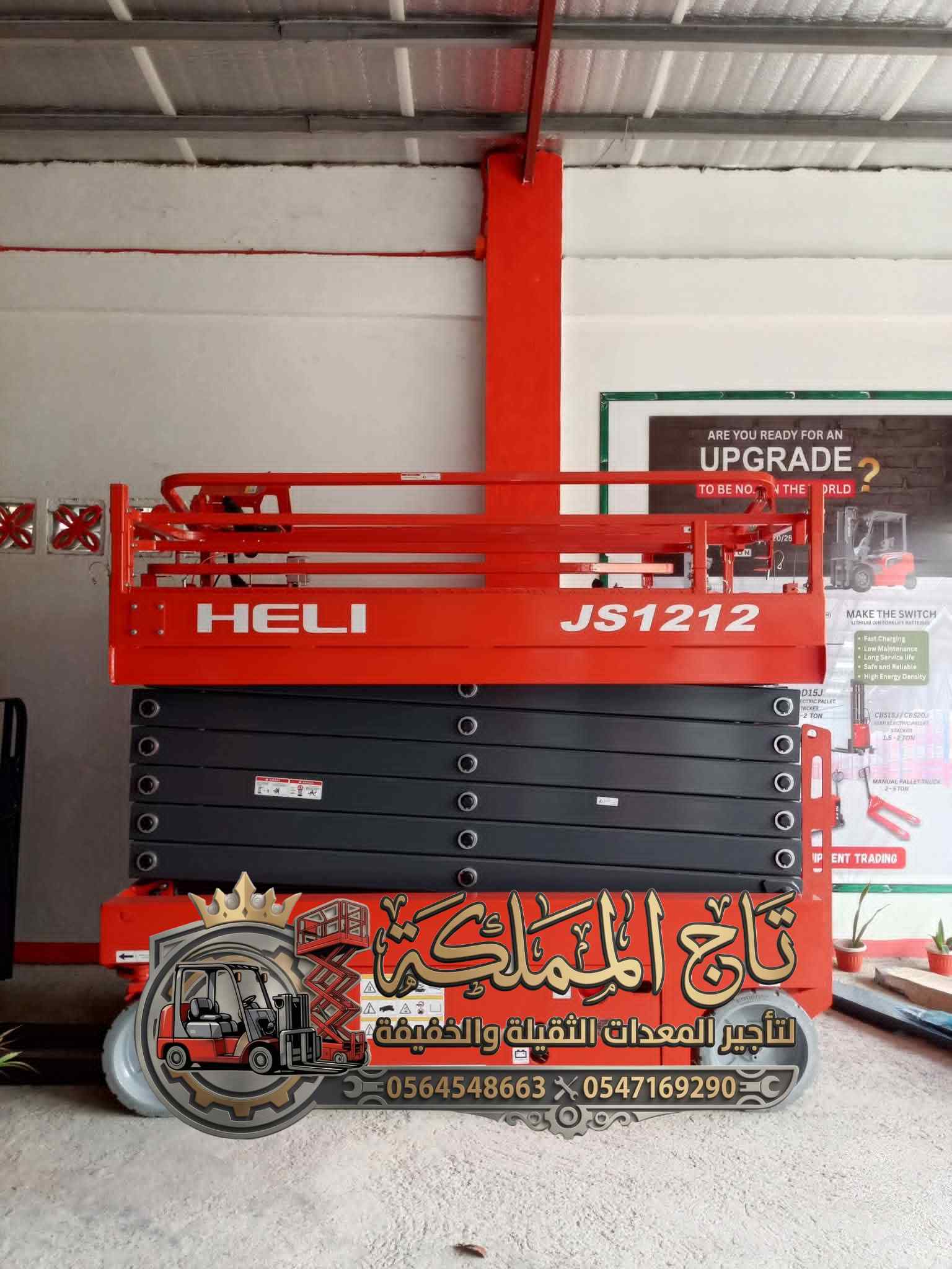 تأجير سيزر لفت بجدة – رافعات مقصية بالدمام – سقالات كهربائية 0548506135